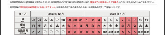 年末年始休業のお知らせ