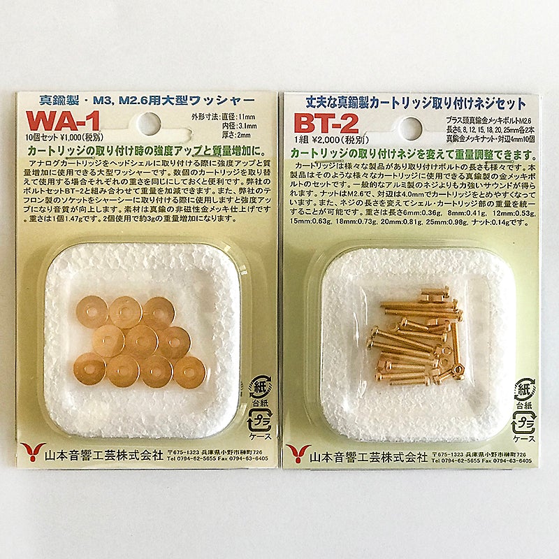 Yamamoto Audio Craft Cartridge Mounting High Rigidity Bolt & Washer Set