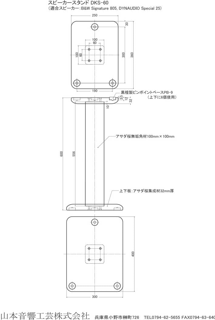 山本音響工芸 DKS-60 桜材製スピーカースタンド 1組