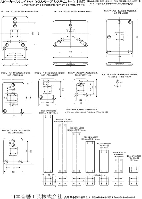 山本音響工芸 スピーカースタンド DKS KIT 1組