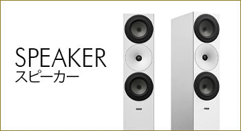 スピーカー 全商品