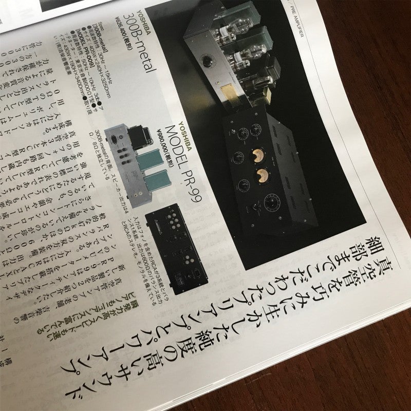 吉柴音響　YOSHIBA 300B-Metal ステレオパワーアンプ